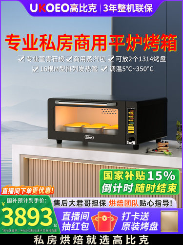 UKOEO高比克 E9私房商用平炉烤箱专业层炉大容量面包烘焙配石板 - 封面