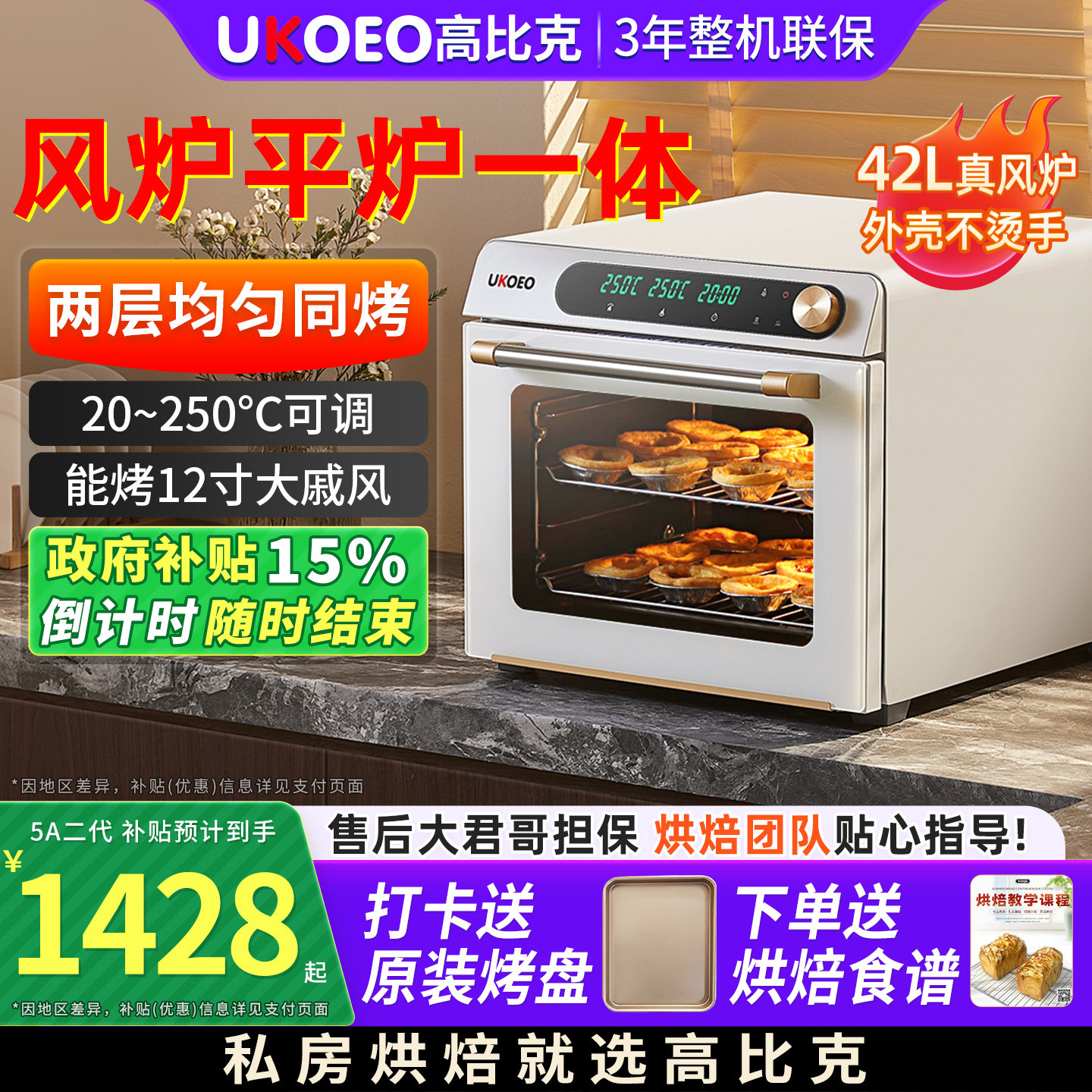 UKOEO 5AUKOEO 高比克5A二代风炉平炉一体烤箱家用小型烘焙专用电