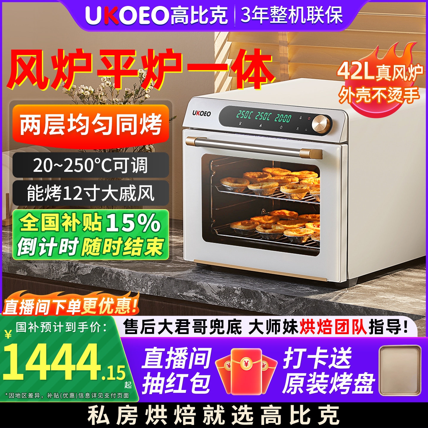 【补贴15%】UKOEO 5A高比克风炉烤箱家用小型烘焙专用发酵电烤箱