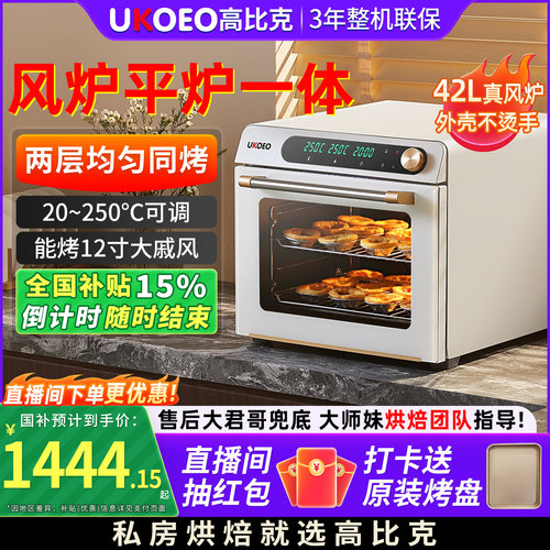 【补贴15%】UKOEO 5A高比克风炉烤箱家用小型烘焙专用发酵电烤箱