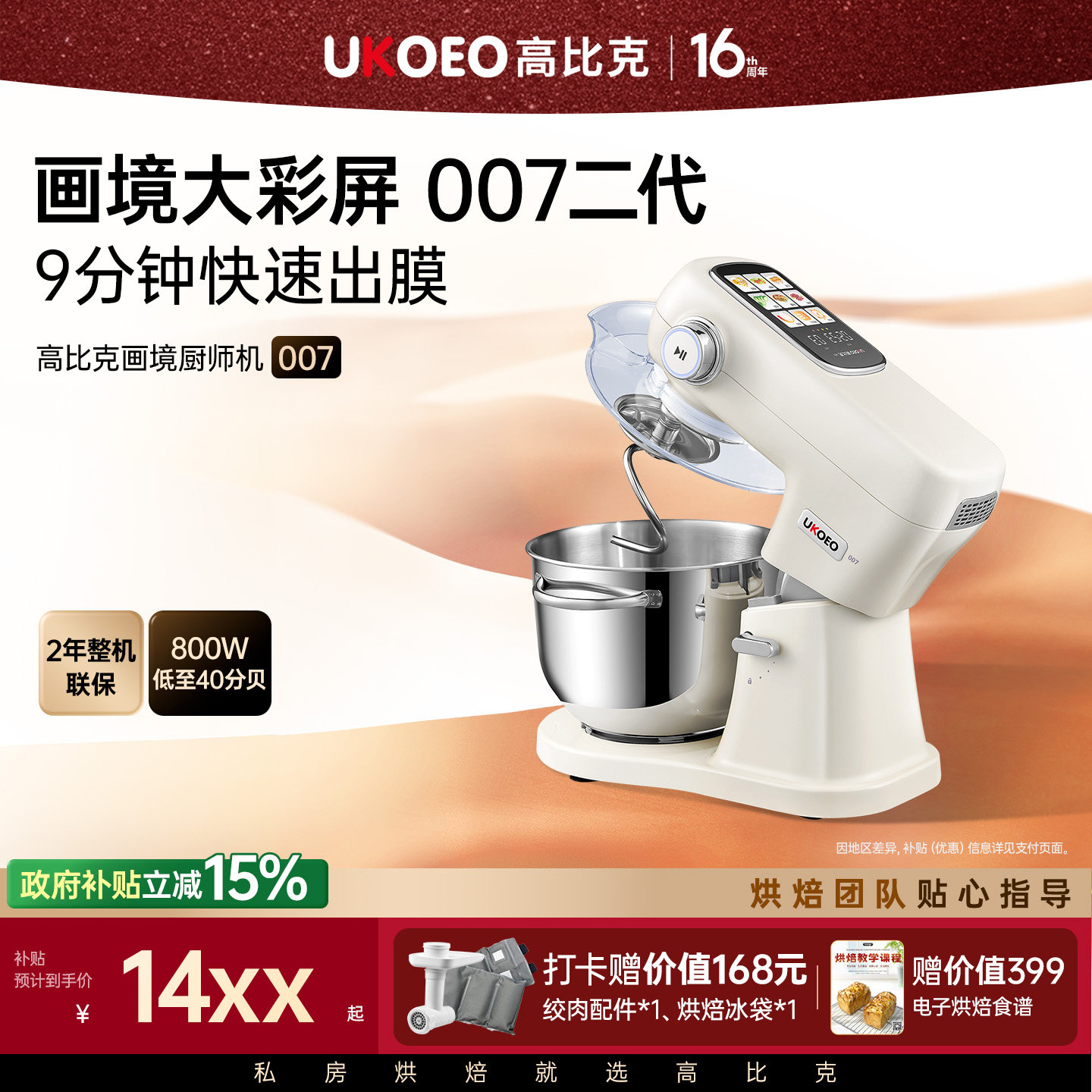 UKOEO高比克007二代厨师机触摸屏6升料理机揉面打发拓展面条绞肉