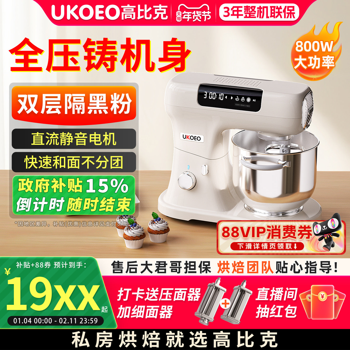 【补贴15%】UKOEO高比克U8静音多功能厨师机商用和面机料理烹饪机,厨房电器,厨师机/和面机,淘宝优惠券,粉丝福利购,淘宝优惠卷