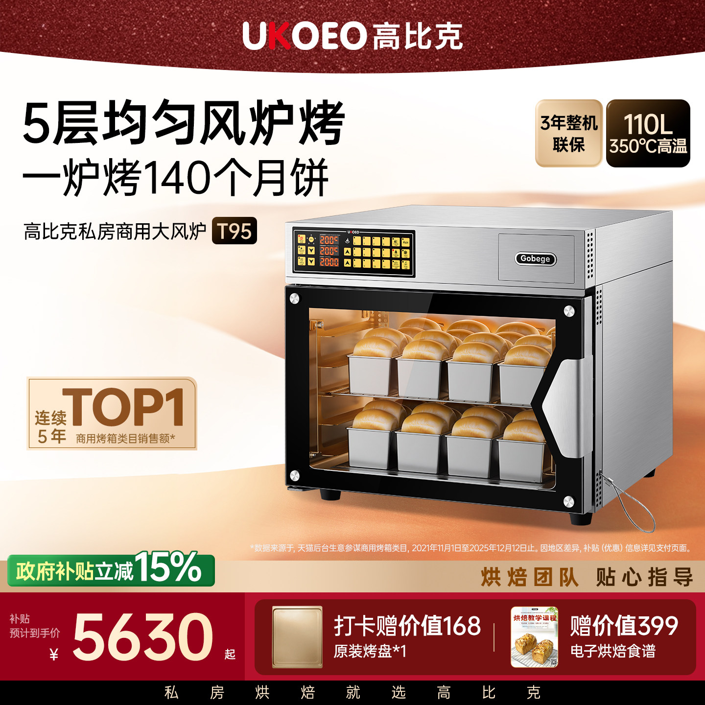 UKOEO高比克T95商用电烤箱家用烘焙全自动大型容量风炉蒸烤箱礼物