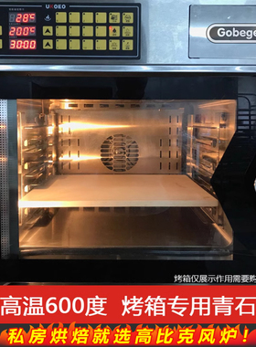 UKOEO 高比克耐高温堇青石板风炉层炉风炉烤箱烘焙聚热烤披萨欧包