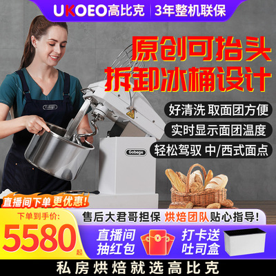 UKOEO高比克U10三速双动和面机 1000W商用厨师料理机 10公升搅拌