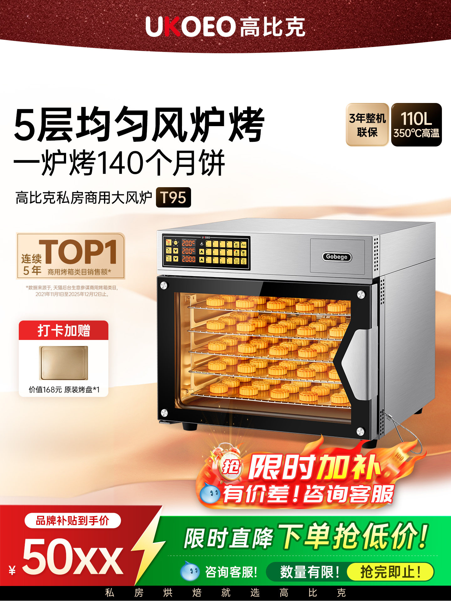 Ukoeo Gaobike T95 Commercial Electric Oven for Home Baking, Fully Automatic Large Capacity Convection Oven, Gift
