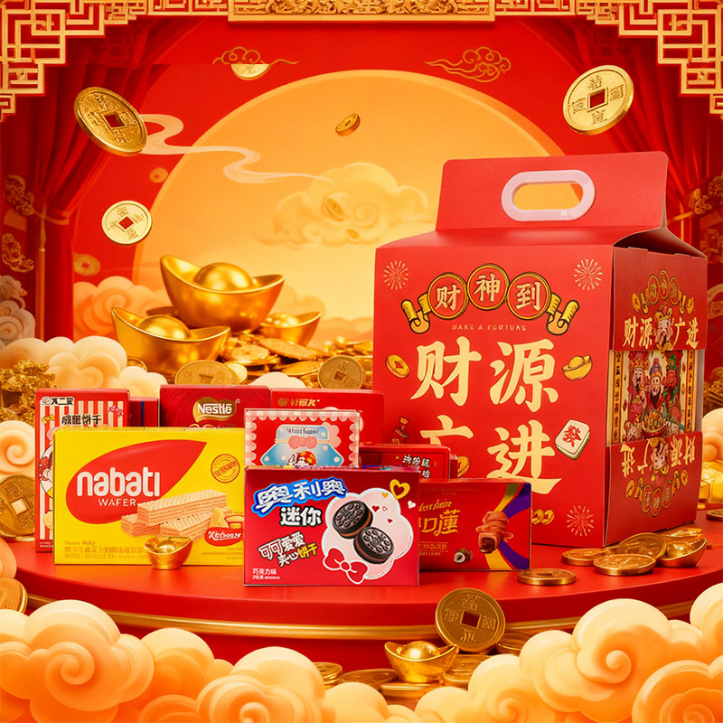 迪士尼零食大礼盒本命年红色盒装夹心饼干财源广进礼盒整箱批发