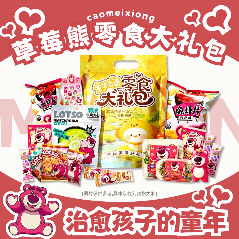 迪士尼儿童零食大礼包袋装