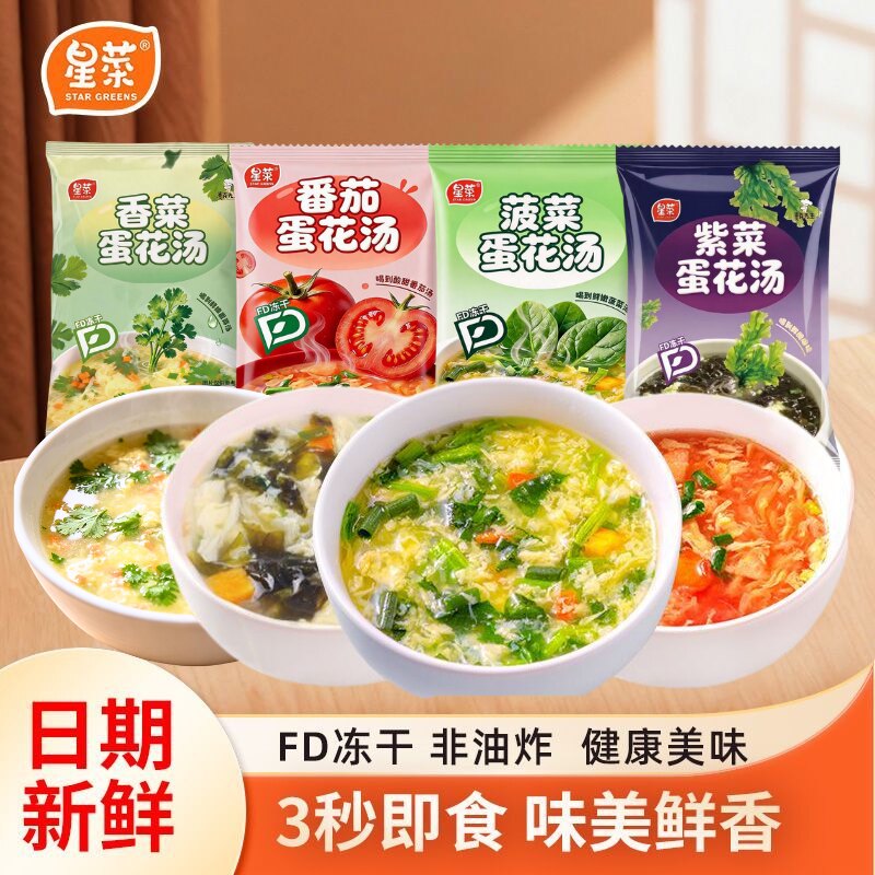 星菜番茄蛋花汤冻干外卖配汤紫菜速食汤包非油炸健康美味袋装批发
