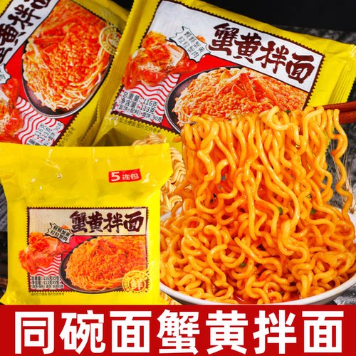 同碗面蟹黄拌面面组合搭配20包