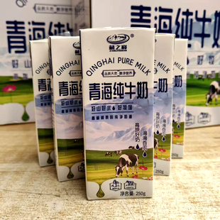 藏之巅青海纯牛奶250ml*10盒西宁高原牛奶全脂灭菌乳整箱批发