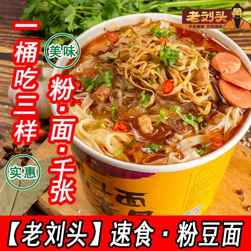 【整箱】老刘头粉豆面桶装方便面粉丝泡面速食懒人夜宵每桶大分量