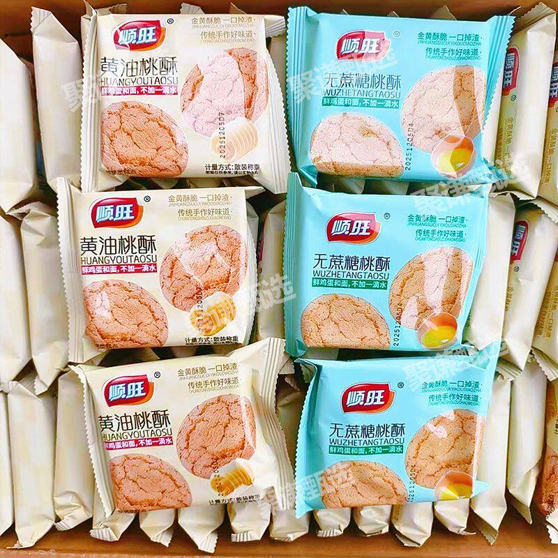 顺旺黄油桃酥无蔗糖桃酥饼干独立包装散装酥性饼干休闲零食批发
