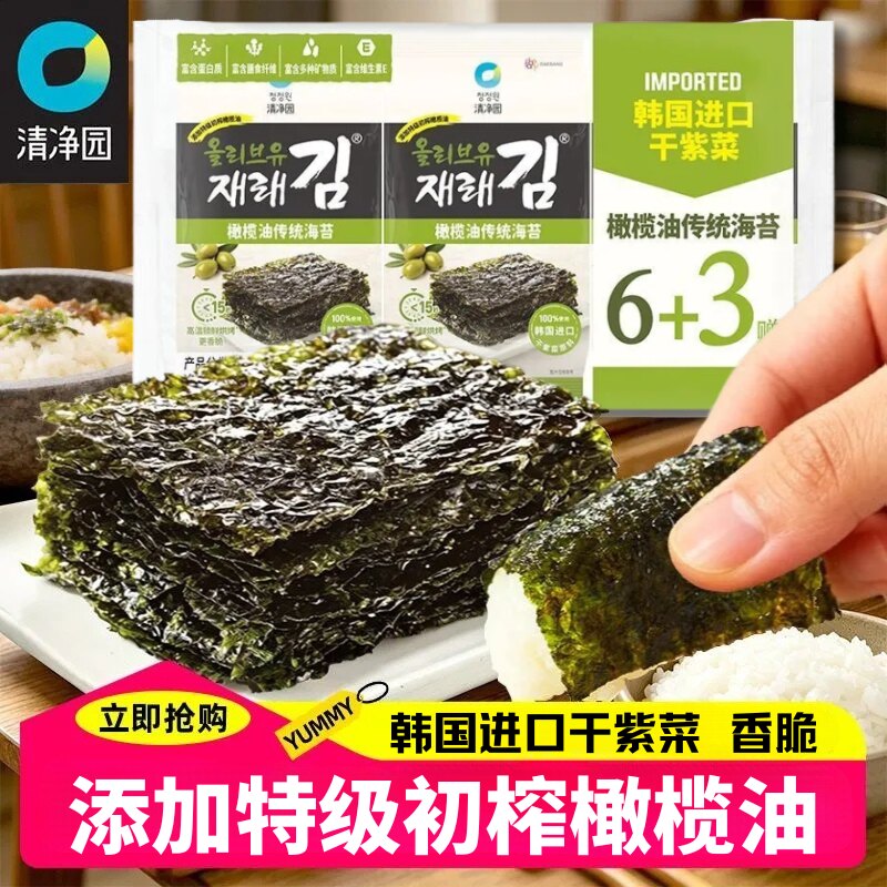 清净园橄榄油即食酥脆海苔