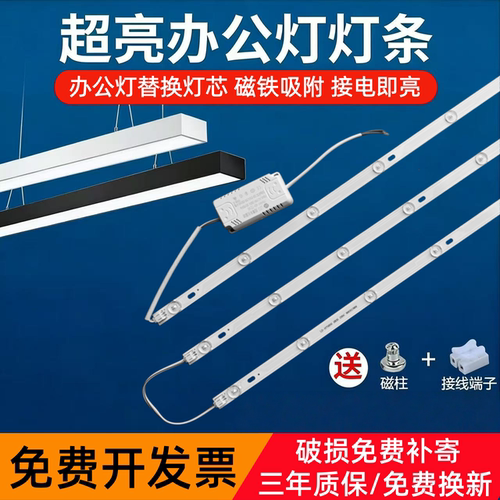 led灯条1.2米办公灯配件灯芯吊线灯替换改造灯板长条灯贴片光源
