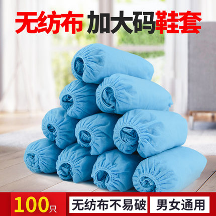 绿净一次性大码无纺布鞋套家用室内加厚耐磨透气防滑男女大号脚套