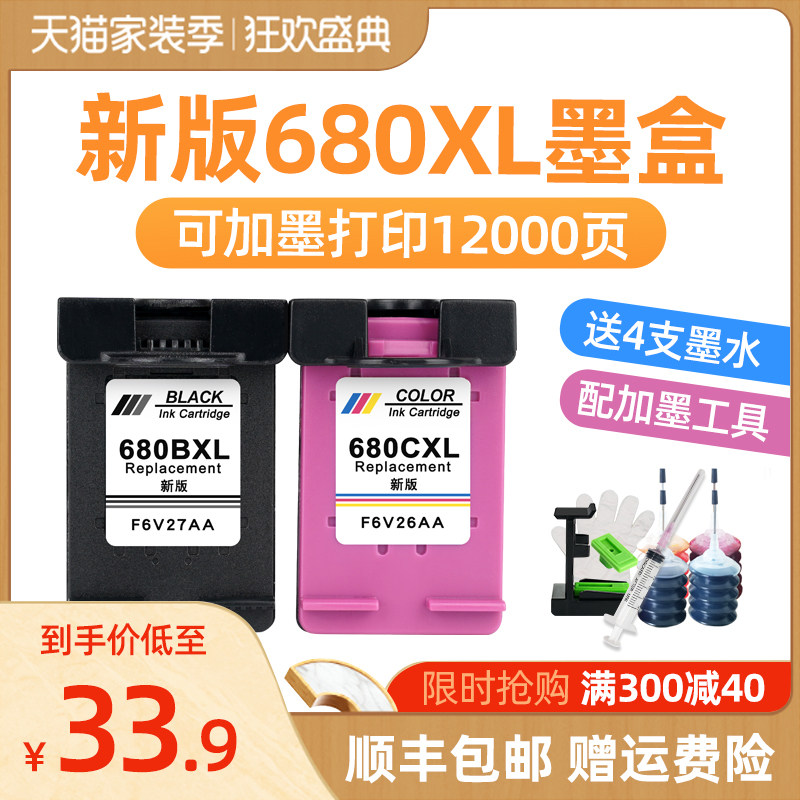 兼容惠普hp680墨盒DeskJet 2676 2677 2678 3636 3638 3838 4538 4678 3776 3779 5088 3778打印机墨盒可加墨