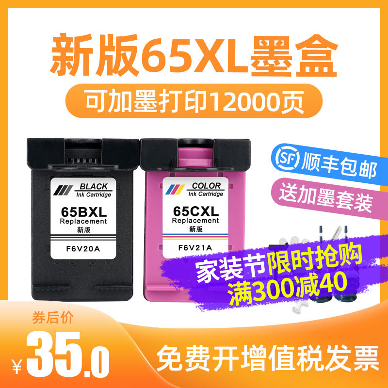 兼容惠普65XL墨盒deskjet hp2652 2620 2655 2640 3720 3722 3723 3752 3755 5020 5055打印机墨盒可加墨容量