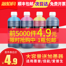 适用爱普生佳能惠普打印机墨水连供hp803 802 680墨水爱普生004彩色打印机墨水 mp288 2132喷墨打印机通用
