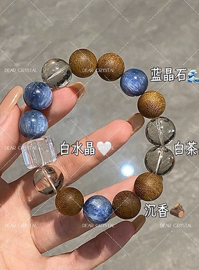 【蓝调时刻】天然蓝晶石白茶晶白水晶手链沉香多宝手串新中式转运