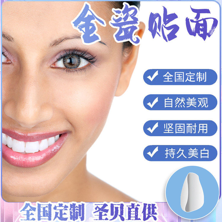 西诺德全瓷牙全瓷贴面全瓷贴片美牙瓷大师牙齿缝隙氟斑黄牙黑牙