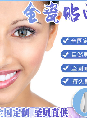 西诺德全瓷牙全瓷贴面全瓷贴片美牙瓷大师牙齿缝隙氟斑黄牙黑牙