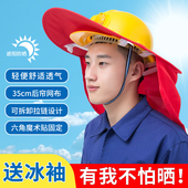 夏季 安全帽防晒遮阳帽檐施工防晒太阳帽工地防晒神器男女遮阳帽檐