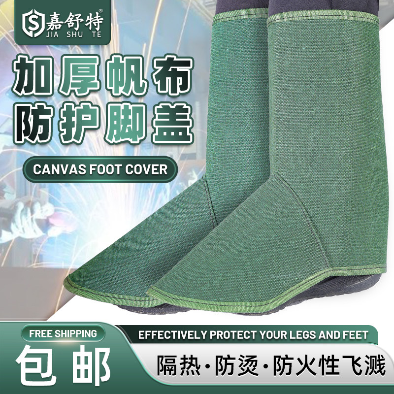 劳保帆布护腿套隔热电焊工防护脚盖防火星焊接加厚大防烫防割刺男