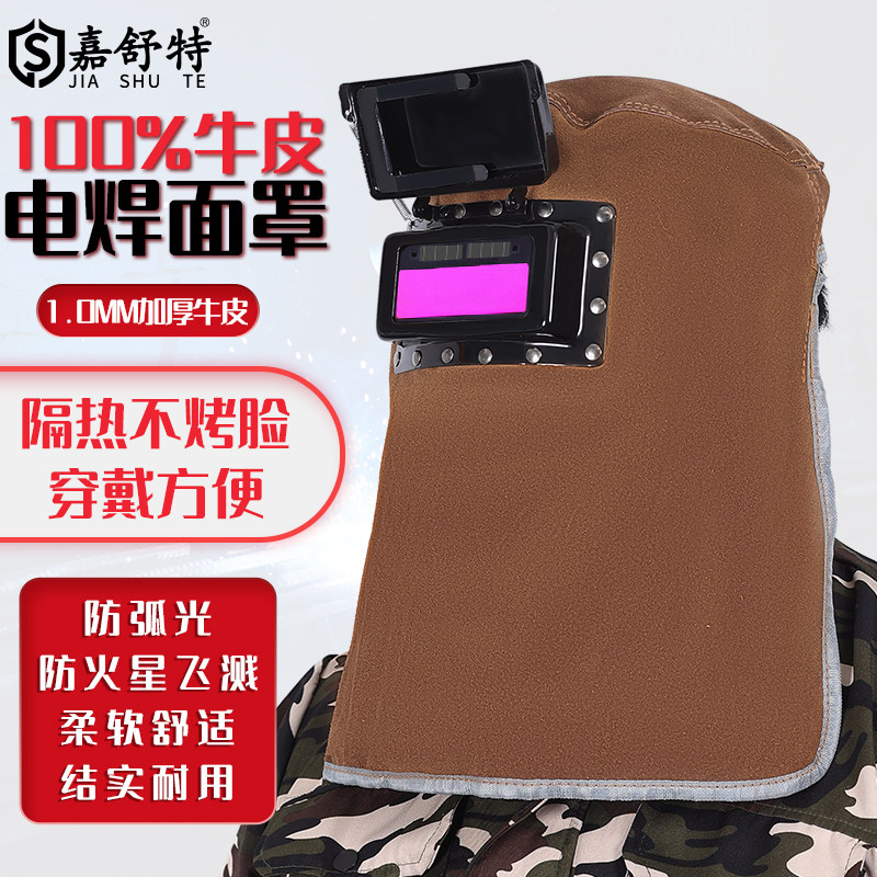 自动变光头戴式纯牛皮电焊帽子软防火星烧焊帽脸焊工专用焊接面罩