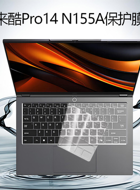 适用联想来酷Pro14键盘膜N155D笔记本超薄键盘保护膜2025酷睿Ultra电脑防尘垫硅胶按键套全覆盖14寸屏幕膜