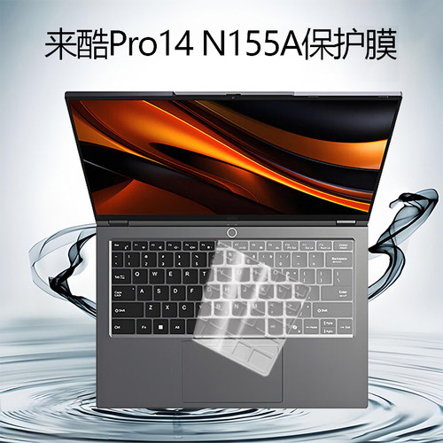 适用联想来酷Pro14键盘膜N155D笔记本超薄键盘保护膜2025酷睿Ultra电脑防尘垫硅胶按键套全覆盖14寸屏幕膜