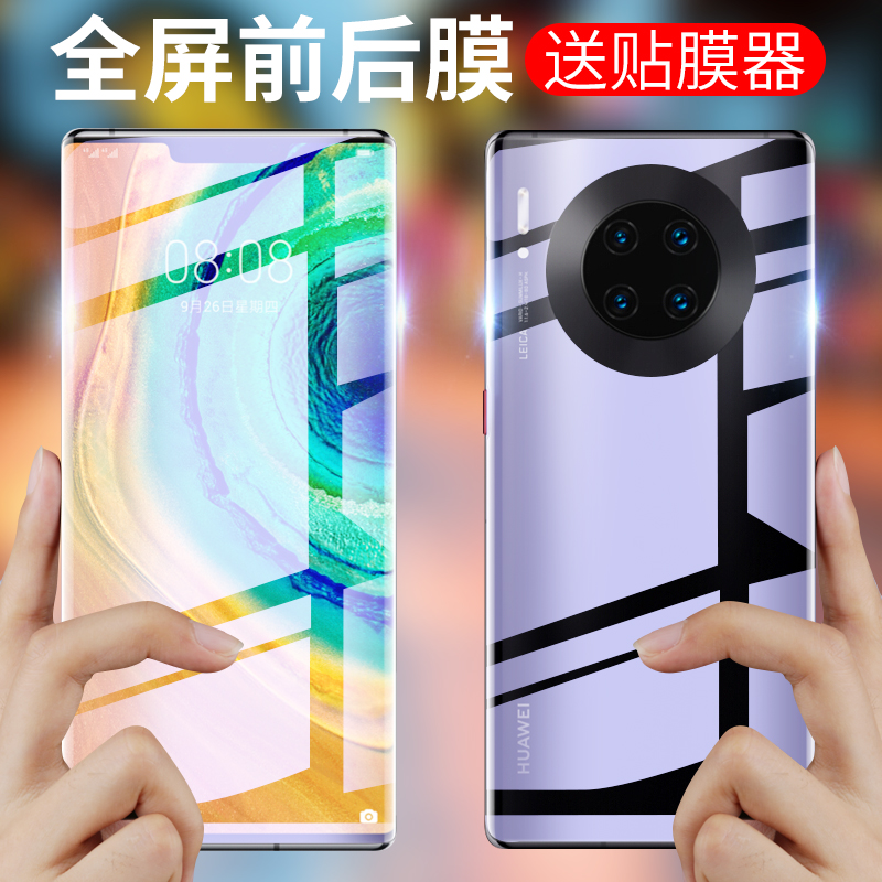 适用华为mate30pro钢化水凝膜