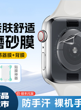 适用于applewatchS11保护膜iwatch苹果手表水凝膜新款s10软膜传感器膜全覆盖S9/S8屏幕贴膜se3背膜秒贴后膜s7