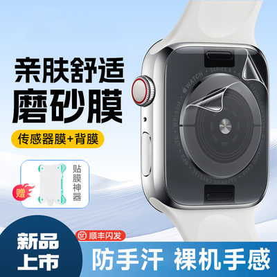 适用于applewatchS11保护膜iwatch苹果手表水凝膜新款s10软膜传感器膜全覆盖S9/S8屏幕贴膜se3背膜秒贴后膜s7