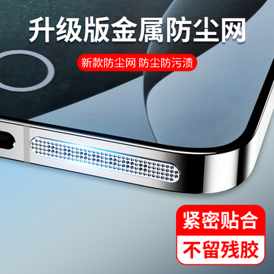 适用红米note14pro金属防尘网
