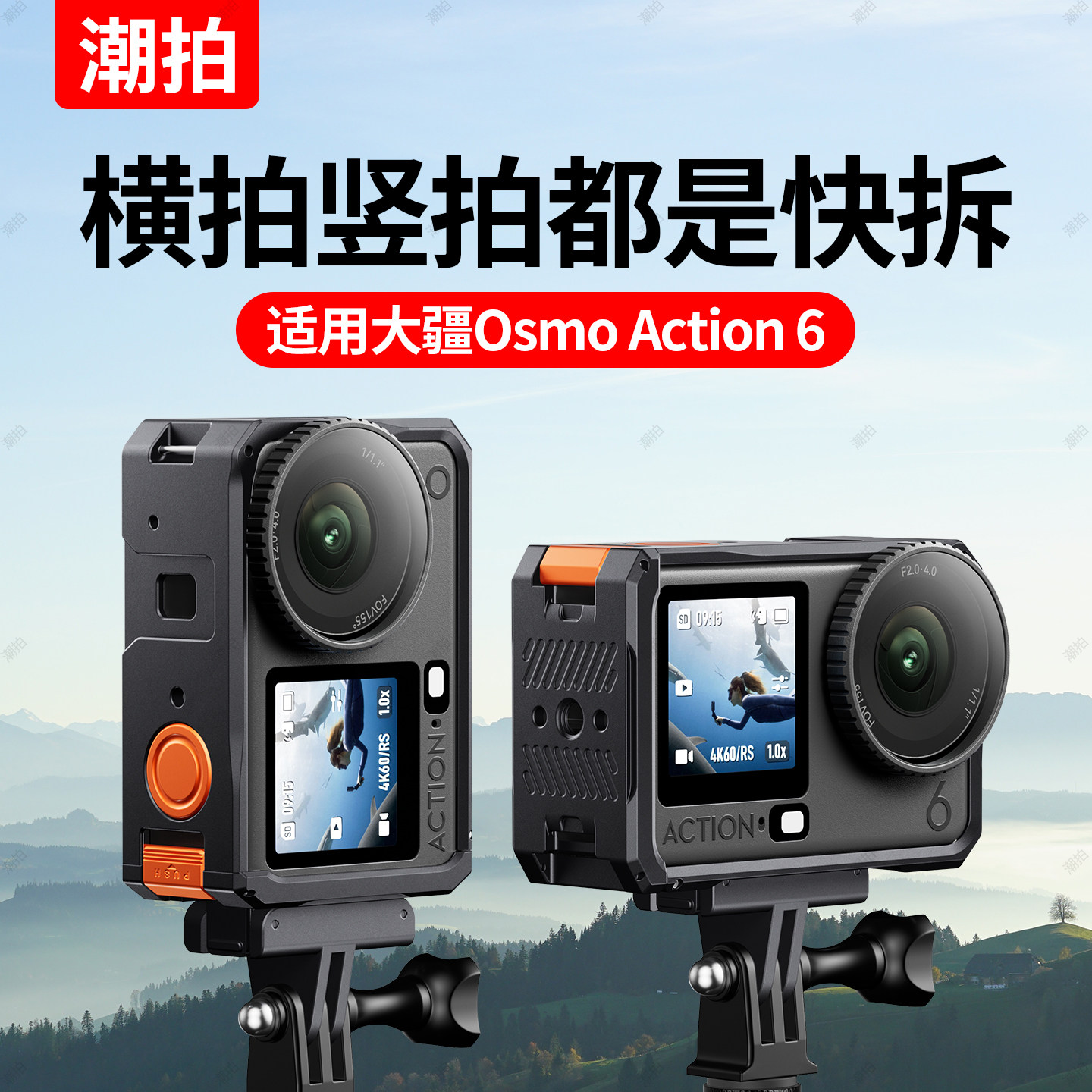 潮拍适用DJI大疆Osmo Action6兔笼铝合金边框横竖拍保护壳拓展金属运动相机配件磁吸快拆Vlog拍摄支架配件
