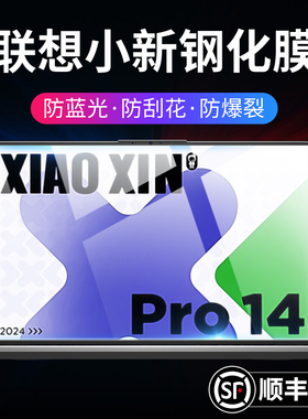 适用联想小新pro14屏幕膜air15笔记本16电脑13寸保护膜plus护眼Yoga14S钢化膜16S防蓝光S显示器2023款贴膜