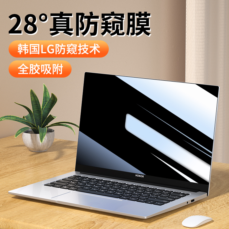 适用荣耀magicbook14电脑防窥膜