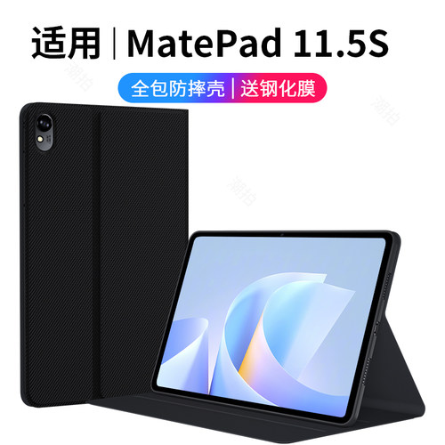 适用华为MatePad 11.5S平板保护套2025款mate pad11.5S电脑保护壳DMG-W00外套皮套TGR-W10全包支架外壳钢化膜