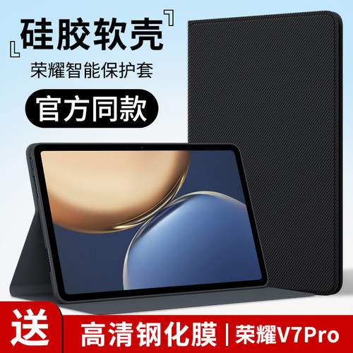 荣耀平板v7pro保护套全包皮套