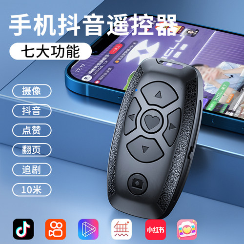 手机蓝牙遥控器抖音神器翻页控制