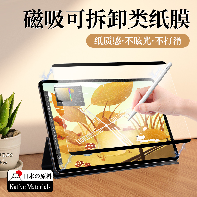 适用ipad类纸膜磁吸9ipadair5/4