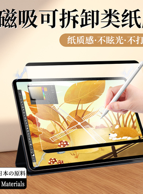 适用ipad类纸膜磁吸9ipadair5/4可拆卸pro苹果10平板11寸2022新款5mini6磨砂3钢化膜8第九代手写2020纸质贴ar