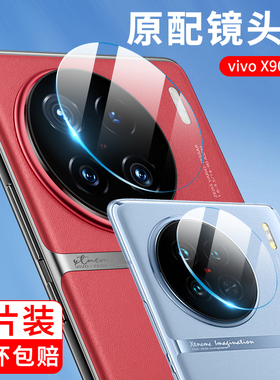 适用vivox90镜头膜x90pro后置摄像头x90s保护膜vivo新款pro+全包vivi手机后镜头贴钢化玻璃圈盖por十镜片相机