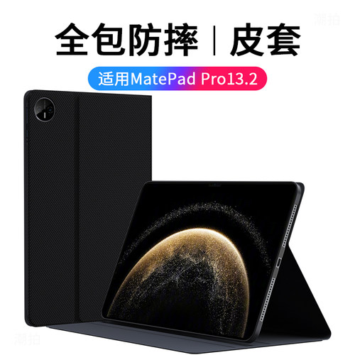 适用华为MatepadPro13.2平板保护套2025款matepad 13.2寸电脑外套mate皮套pad全包pro支架支撑壳硅胶一体外壳