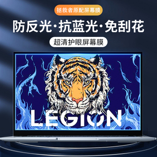 适用2023联想r9000p屏幕膜拯救者r7000p笔记本y7000p钢化y9000p保护贴膜15.6寸16电脑磨砂防蓝光Y9000X膜护眼