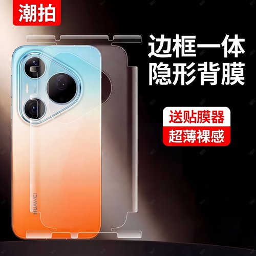 适用华为Pura90Promax手机后膜Pura90手机背膜P90全屏覆盖P90高清P90pro抗指纹水凝软膜磨砂后膜防摔