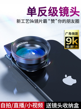 适用手机镜头超广角摄像头高清拍摄苹果x外置通用微距非专业拍照