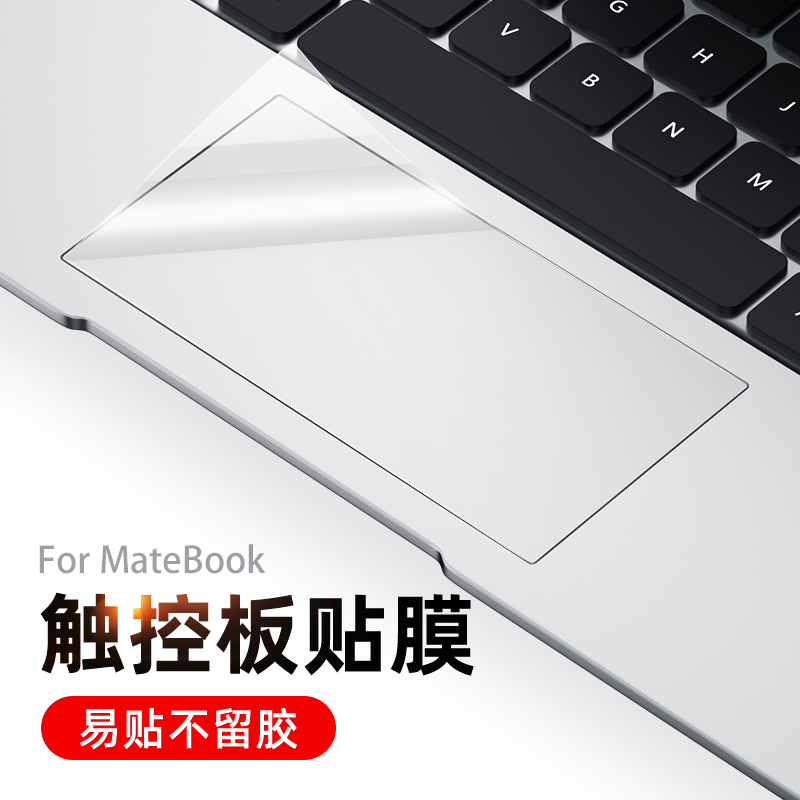 适用华为matebook14s笔记本13触控板膜matebookd14电脑配件D14创意D15贴膜透明15寸贴膜D16触摸板保护贴膜s