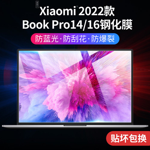 适用XiaomiBookPro14屏幕膜小米